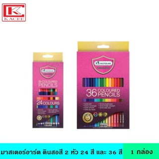 มาสเตอร์อาร์ต ดินสอสี 2 หัว 24 สี 36 สี สีไม้ สีรุ่นใหม่ แบบ…