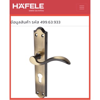 Hafele ก้านโยกห้องทั่วไป 499.63.933 มือจับก้านโยกสีทองเหลืองรมดำ มือจับประตู กุญแจประตู