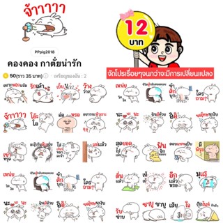 โปรลดราคาสติกเกอร์ไลน์ ลาย “คองคอง กาตั่ยน่ารัก”(ได้รับทันทีหลังชำระเงิน)