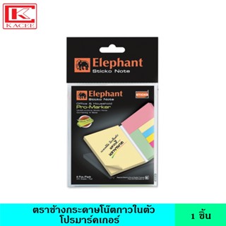 ตราช้าง กระดาษโน๊ตกาวในตัว โปรมาร์คเกอร์ กระดาษโน้ต กระดาษโน๊ต แถบกาวกว้าง โพสอิท มีกาวในตัว ใช้จดบันทึก ใช้ซ้ำได้