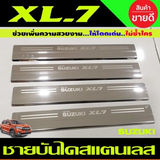 ชายบันได สแตนเลส Suzuki XL7 XL-7 (RI)