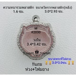 M#2030 ตลับพระ/กรอบพระสเตนเลสลายไทย ขนาดกรอบภายใน 3.4*3.42 ซม. เหรียญเข้ารูปหัวเสือใหญ่-กลาง **ขนาดที่ใส่สวย 3.0*3.0ซม**