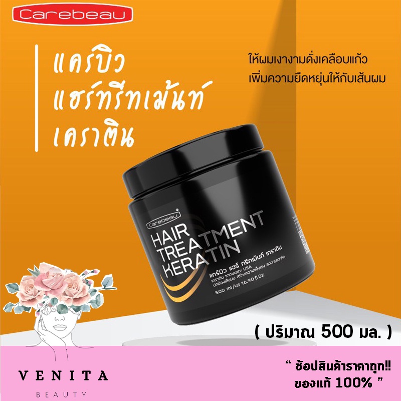 แคบิว เคราติน แฮร์ทรีทเม้นท์ เคลือบแก้ว #Carebeau Keratin