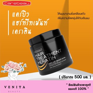 ทรีทเม้นท์ เคราติน  เคลือบแก้ว Carebeau Hair Treatment Keratin ( ปริมาณ 500 ml. )