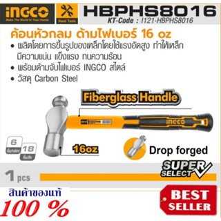 INGCO รุ่น HBPHS8016 ค้อนหัวกลมด้ามไฟเบอร์ ของแท้100%