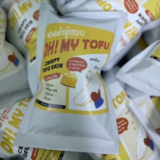 OH! MY TOFU ฟองเต้าหู้กรอบ อาหารเพื่อสุขภาพ ไขมันต่ำ โปรตีนสูง แคลน้อย [ขนาด 50g]