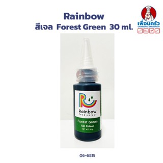 สีเจลสำหรับเบเกอรี่ Rainbow 30 ml. สีเขียว Forest Green (06-6815)