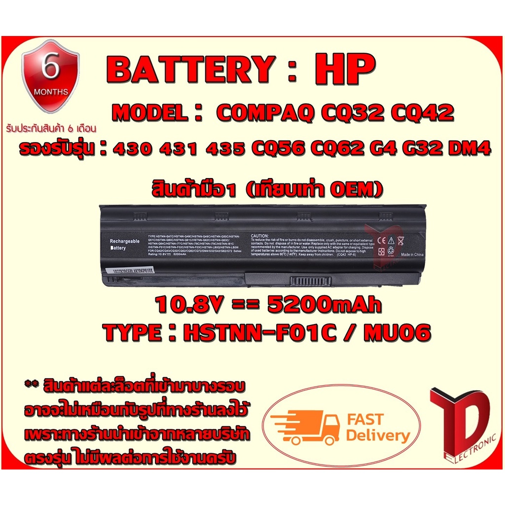 BATTERY : HP CQ42 เทียบเท่า OEM ใช้ได้กับรุ่น HP COMPAQ CQ32 CQ42 CQ43 CQ56 CQ62 G4 G32 DM4 HP1000 ส