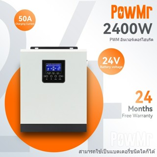 Powmr 2400W Pure Sine Wave Solar Hybrid Inverter 220VAC ตัวควบคุมการชาร์จพลังงานแสงอาทิตย์ในตัว 50A PWM 30-80Voc รับประกันฟรี HPS