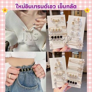 INS เข็มกลัด เข็มกลัดคนท้อง เข็มกลัดปรับขนาดเอวกางเกง Fashion Accessories