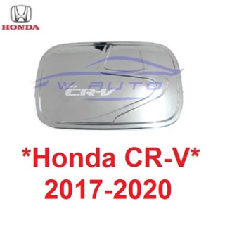 ครอบฝาถังน้ำมัน Honda CR-V CRV 2017 - 2020 ชุบโครเมี่ยม ฮอนด้า ซีอาร์วี ครอบ ฝาถังน้ำมัน ฝาปิด ถังน้ำมัน 2018 2019