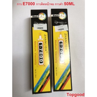 กาว T7000 TS000 ET000 E8000 กาวติดหน้าจอและฝาหลังมือถือ กาว ติดหน้าจอ 50ML