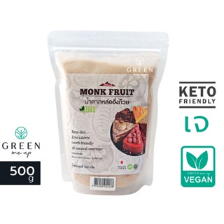 ราคา500g น้ำตาลหล่อฮั่งก๊วย Monk Fruit Sweetener คีโต Keto friendly  น้ำตาลเพื่อสุขภาพ นำเข้าจากญี่ปุ่น น้ำตาลหล่อฮังก้วย