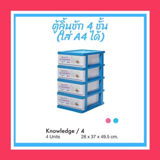ตู้ลิ้นชัก 4 ชั้น สามารถใส่ A4 ได้ค่ะ มีแต่สีชมพูนะคะ