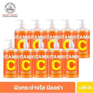 [แพ็ค 10 ขวด ราคาพิเศษ] SCENTIO VITAMIN C BODY WHITE SHOWER SERUM เซนทิโอ วิตามินซี บอดี้ ไวท์ ชาวเวอร์ เซรั่ม (450 ML.)