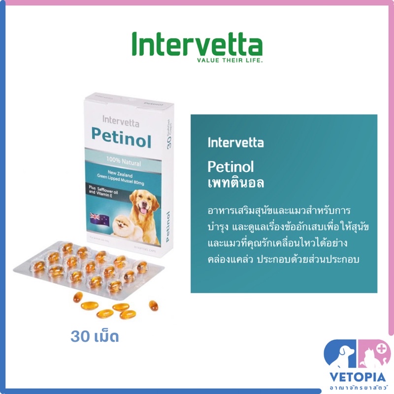 <ยกกล่อง = 30 เม็ด>Petinol บำรุงข้อสุนัข