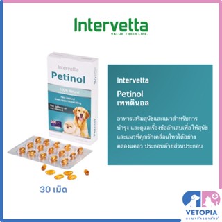 ( 1 กล่อง = 30 เม็ด ) Petinol บำรุงข้อสุนัข