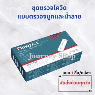 ชุดตรวจโควิด-19 (ATK) Flowflex SARS-CoV-2 Antigen Rapid Test 2in1 แบบ 1 ชิ้น/กล่อง