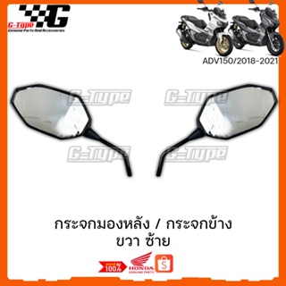 กระจกมองหลัง ADV150 (2018-2021) ของแท้เบิกศูนย์ by Gtypeshop อะไหลแท้ Honda (พร้อมส่ง) 88210-K0W-T01 88220-K0W-T01