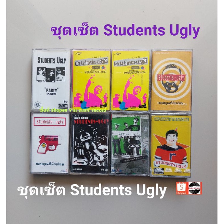 □ชุดเซ็ต เทปเพลง วง students ugly□8 อัลบั้ม (8ซีล - ลิขสิทธิ์แท้).
□3 อภินันทนาการ