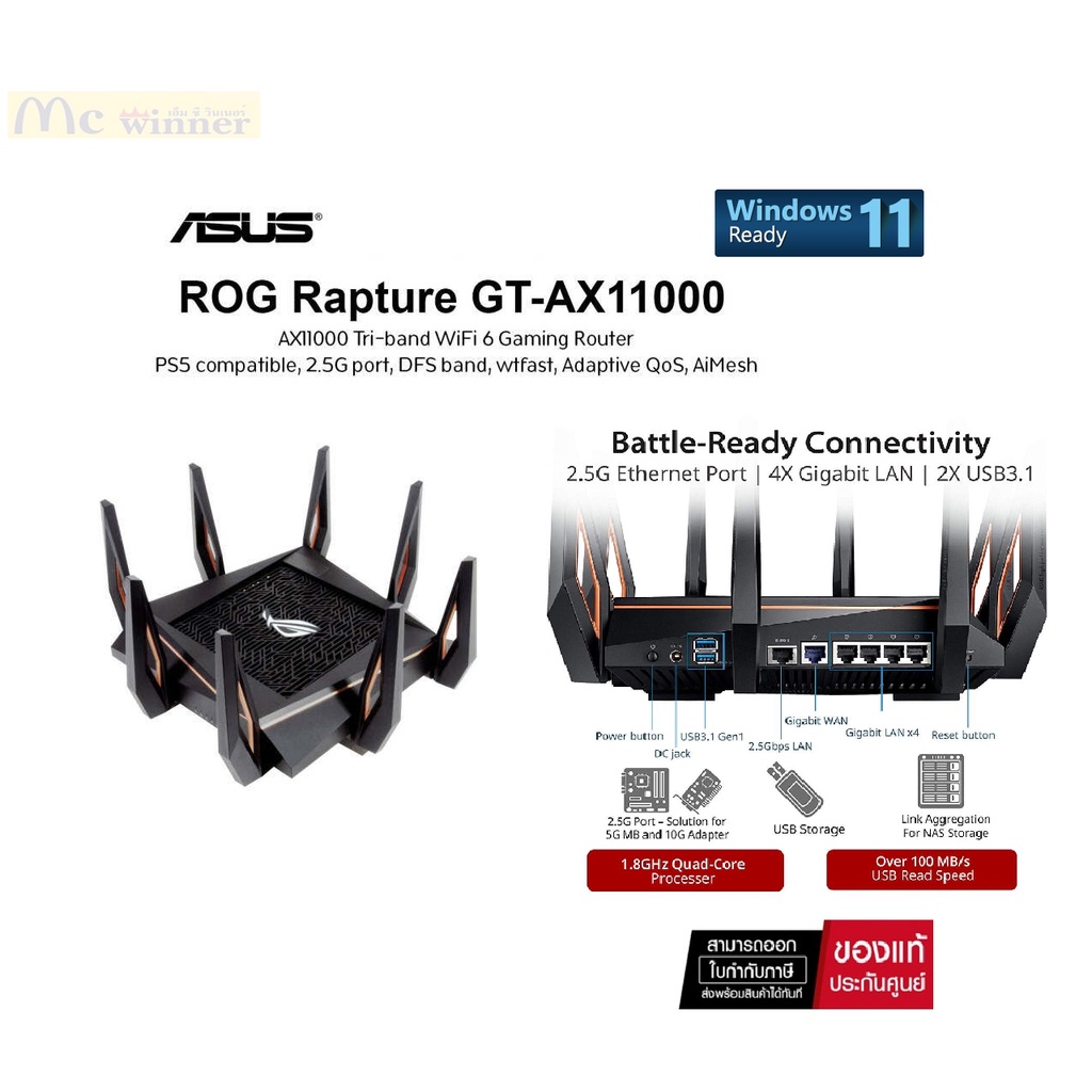 ROUTER (เราเตอร์) ASUS ROG RAPTURE GT-AX11000 - AX11000 TRI BAND WI-FI 6 (802.11AX) GAMING ROUTER -3 ปี