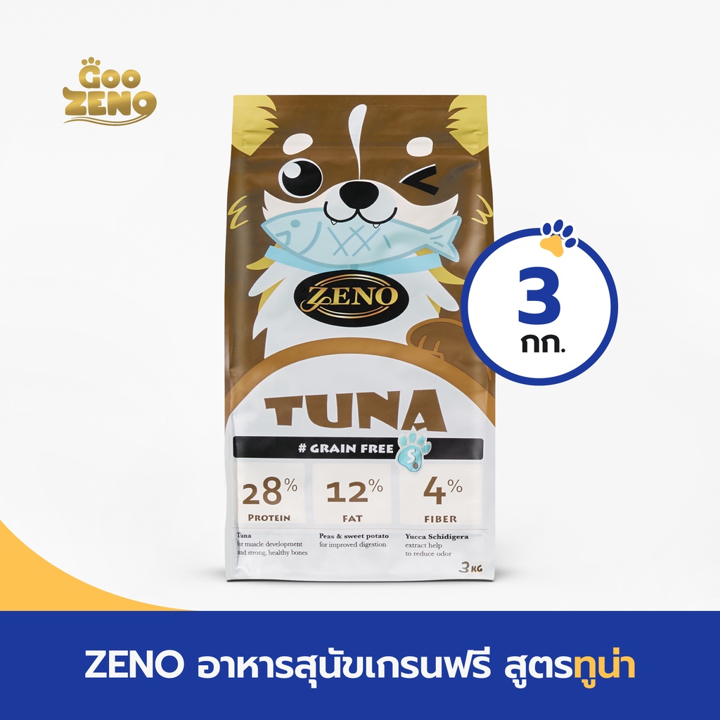 ZENO TUNA GRAIN FREE (เม็ดเล็ก) อาหารสุนัข ซีโน่ทูน่าเกรนฟรี ขนาด 3 กิโลกรัม