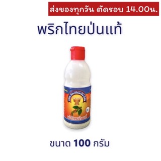 (สินค้าไม่มีระบุ MFG/EXP) พริกไทยป่น ตราพานทอง 100g