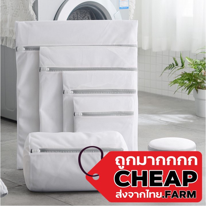 🏷️ถูกที่สุด🏷️CHEAP.FARM B2 ถุงซักผ้าอเนกประสงค์ ถุงซักผ้าตาข่าย ซักชุดขั้นใน ถนอมเนื้อผ้า ตัวช่วยอำนวยความสะดวก LOW