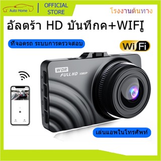 802 กล้องติดรถยนต 1080P HD WIFI camera car กล้องติดรถยน เลนส์ระดับ DSLR กลางคืนชัดเจน HDR รองรับ Android / IOS