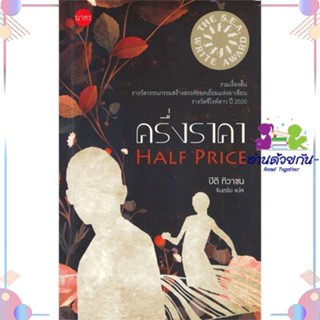 หนังสือ ครึ่งราคา สนพนาคร หนังสือเรื่องสั้น #อ่านด้วยกัน สินค้าพร้อมส่ง