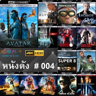 4K UHD หนังดัง น่าดู # 004