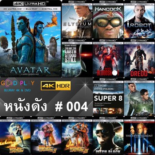 4K UHD หนังดัง น่าดู # 004