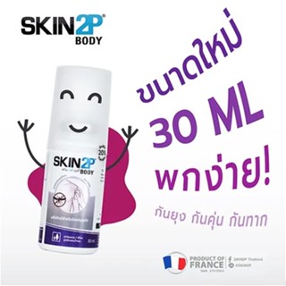 Skin2P :  Lotion protect mosquito and leech  7 hrs โลชั่นกันยุง กันทาก กันคุ่น สำหรับแคมป์ปิ้ง ปกป้อง 7 ชั่วโมง