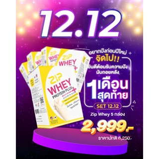 ZIP WHEY สำหรับคนรักสุขภาพ สร้างกล้ามเนื้อ❤❤ 12.12 ❤❤