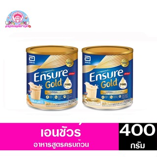 เอนชัวร์ อาหารสูตรครบถ้วน 400กรัม