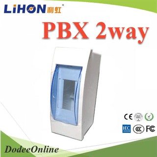 .กล่องเบรกเกอร์ พลาสติกขนาดเล็ก 2 ช่อง แบบเกาะราง Din rial รุ่น Box-PXB-2 DD