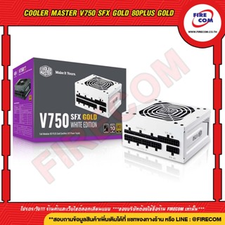 อุปกรณ์จ่ายไฟ POWERSUPPLY Cooler Master V750 SFX Gold 80Plus Gold สามารถออกใบกำกับภาษีได้