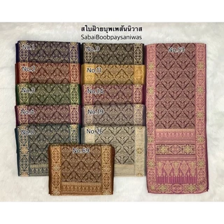 สไบบุพเพสันนิวาส ผ้าทอลายไทย เนื้อฝ้าย ทอลายทั้งผืน ขนาด 30×300 ซม.