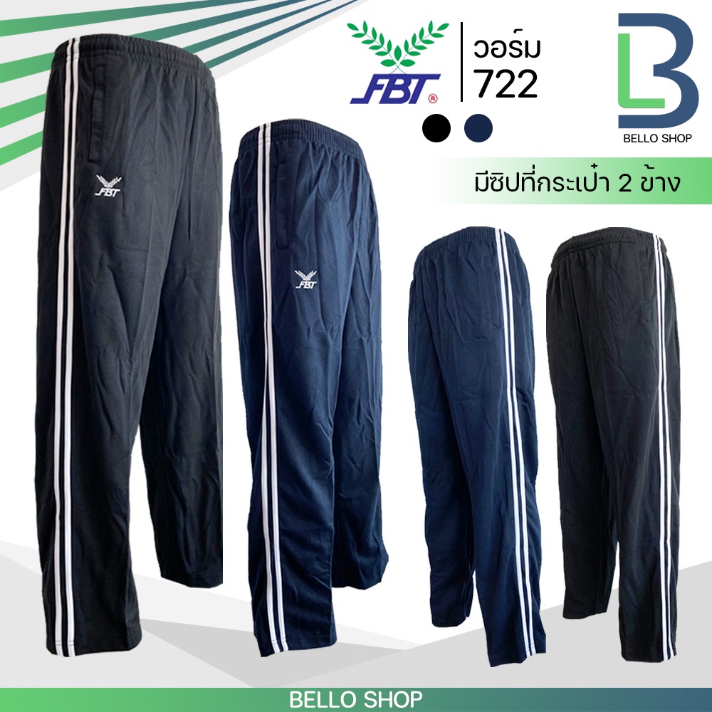 กางเกงวอร์ม ขายาว FBT เอฟบีที รุ่น สองแถบ722 เนื้อผ้าสำลี