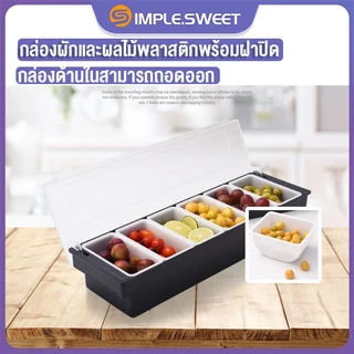 SS.ที่เก็บของในครัว ภาชนะใส่อาหาร 4/6ช่องถาดตกแต่งกล่องใส่เครื่องปรุง ถาดบาร์สำหรับทำงานบ้านหรือร้านอาหารแบ่งกล่องผลไม้