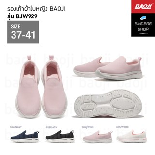 🔥 ผ่อน 0% 🔥 Baoji รองเท้าผ้าใบ รุ่น BJW929 (สีกรม, ดำ, ชมพู, ขาว)