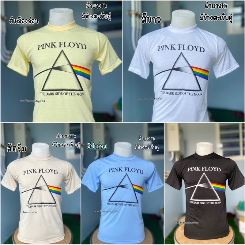 เสื้อยืดผ้าบางวินเทจ/ฟิ้งฟรอยพื้น