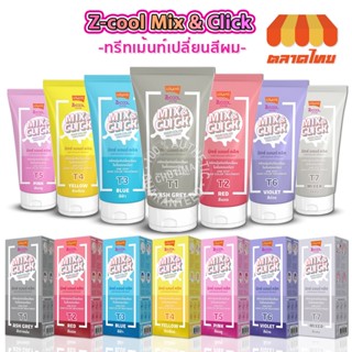 โลแลน ซีคูล มิกซ์ แอนด์ คลิก แฮร์ คัลเลอร์ ทรีทเม้นท์ เปลี่ยนสีผม Lolane Z-Cool Mix &amp; Click Hair Color Treatment 50 ml.