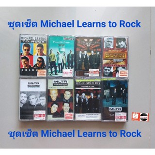 □มือ2 ชุดเซ็ต michael learns to rock เทปเพลง □8 อัลบั้ม ( ลิขสิทธิ์แท้ - แนว rock) .