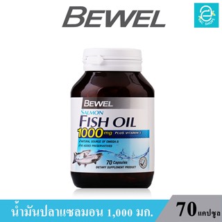 [ 1 กระปุก ] Bewel Salmon Fish Oil - บีเวล น้ำมันปลา แซลมอน ผสม วิตามินอี มีโอเมก้า3 (ขนาด 70 แคปซูล/กระปุก) 43.77 กรัม