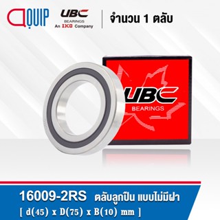 16009-2RS UBC ตลับลูกปืนเม็ดกลมร่องลึก ฝายาง 2 ข้าง ( Deep Groove Ball Bearing 16009RS ) 16009-2RS1