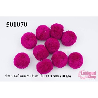 ปอมปอมไหมพรม สีบานเย็น #2 3.5ซม (10 ลูก)