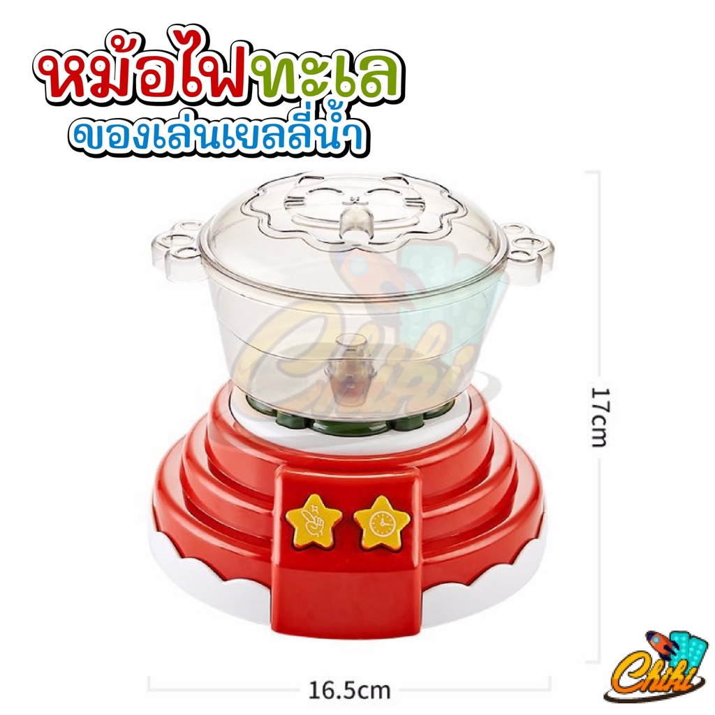 🎈พร้อมส่ง🎈ของเล่นหม้อไฟ Water baby เซ็ตหม้อไฟ ของเล่นทำอาหาร ชุดหม้อไฟทะเลเยลลี่น้ำ DIY มีเสียง มีไฟ ตั้งเวลาได้ - รูปที่ 2