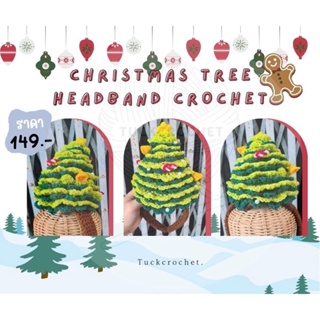🎄ที่คาดผมต้นไม้คริสต์มาส 🎄 (christmas tree headband)