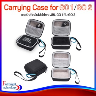 Carrying Case for JBL GO 1/GO 2 กระเป๋าใส่ลำโพงแบบแข็งอย่างดี สำหรับ GO 1/GO 2 มีคลิปขอเกี่ยว และช่องเก็บสายชาร์จ รับประกัน 1 เดือน